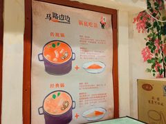 -马路边边串串香(双井直营店)