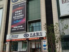 -兴业银行(长春前进大街支行)