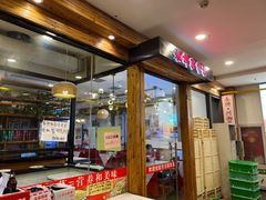 -春饼家常菜(百子湾店)