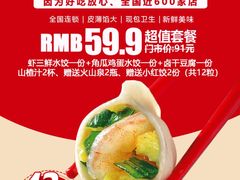 -喜家德虾仁水饺(繁荣路店)