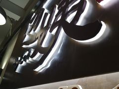 门面-迈姨·潮州菜(麓湖公园店)
