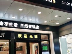 门面-魏家凉皮(西安秋林宏业商厦店)