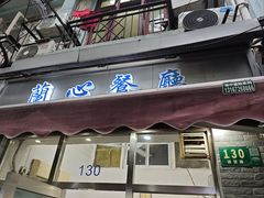 -蘭心餐厅(进贤路店)