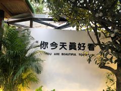 -云里小坐·小院里·团建·宴请·下午茶(三圣乡店)