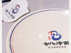 -七八冷面·延边朝鲜族美食(欢乐谷店)