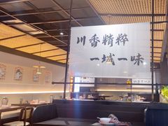 -拾捌川·自贡爆炒(新街口店)