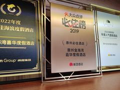 -惠州金海湾嘉华度假酒店