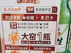 -东方饺子王(和平里店)