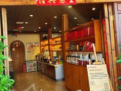 -妈妈的味道(和顺古镇店)