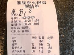 -湘肠香火锅店(团结湖店)