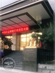 -中国黄金(北京旗舰店)