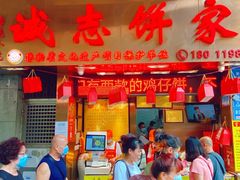 门面-诚志饼家·小凤饼非遗传承(中山六路店)