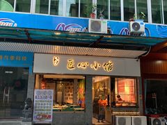 -匠心牛公馆·潮汕牛肉海鲜火锅(索菲特店)