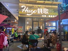 -蚝歌(中山七路店)