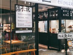 -新太二·鲜料川菜(花都融创茂店)