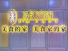 -侨美食家·粤菜(体育西路店)