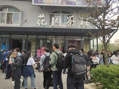 -花园茶楼(兴城西路店)