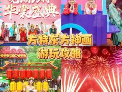 -芜湖方特东方神画