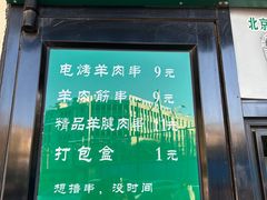 -景泰马记电烤串(景泰店)