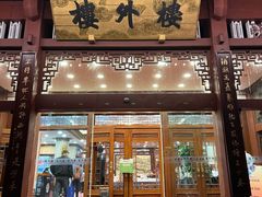 -楼外楼(西湖景区孤山路店)