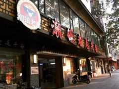 门面-潮镇老尾牛杂(环城西路店)