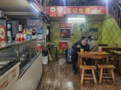 -王记生烫牛杂面馆(兰陵路店)