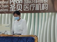 -圣贝口腔(海淀店)