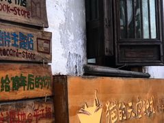 -猫的天空之城概念书店(苏州平江店)