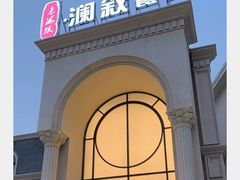 -老海陵·泰州菜(三水湾店)