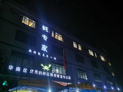 门面-蚝专家(北滘店)