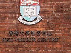 -香港大学