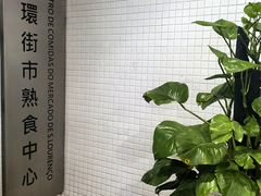 -下环街市熟食中心