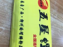 -五星螺·柳州螺蛳粉(城中万达店)
