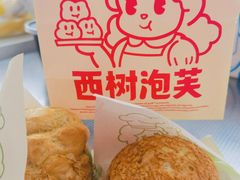 -西树泡芙(凯德晶品店)