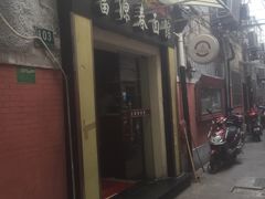 门面-富源春面馆(四川北路店)