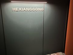-鹤祥宫影院足道SPA连锁(吉大万国汇钰海店)