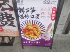 -树厨贵州菜(大十字店)