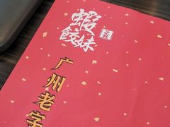 -虾饺妹·粤式手工点心(水荫路店)