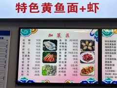 菜单-温州海鲜面(文体路店)