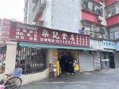 -燊记食店