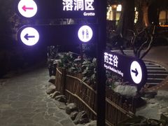 -顺景温泉