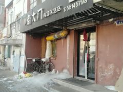 门面-南大门韩国米糕(公滨路店)