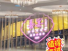 -喜宴又一村·粤菜·茶点·海鲜(壹方天地店)