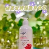 冬季皮肤护理｜多芬植萃发酵甄选身体乳测评