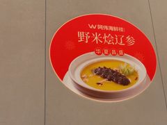 -阿伟海鲜楼·福建菜(延寿店)