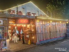 -袁山山重庆火锅(丈八北路店)