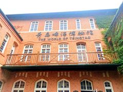 -青岛啤酒博物馆