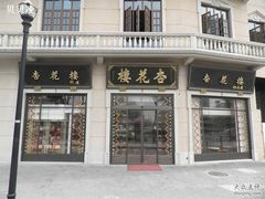 -杏花樓(大世界店)