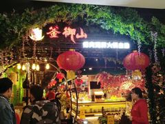 -釜御山海鲜烤肉火锅自助(新城市中心店)