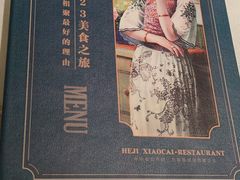 -和记小菜(东方店)